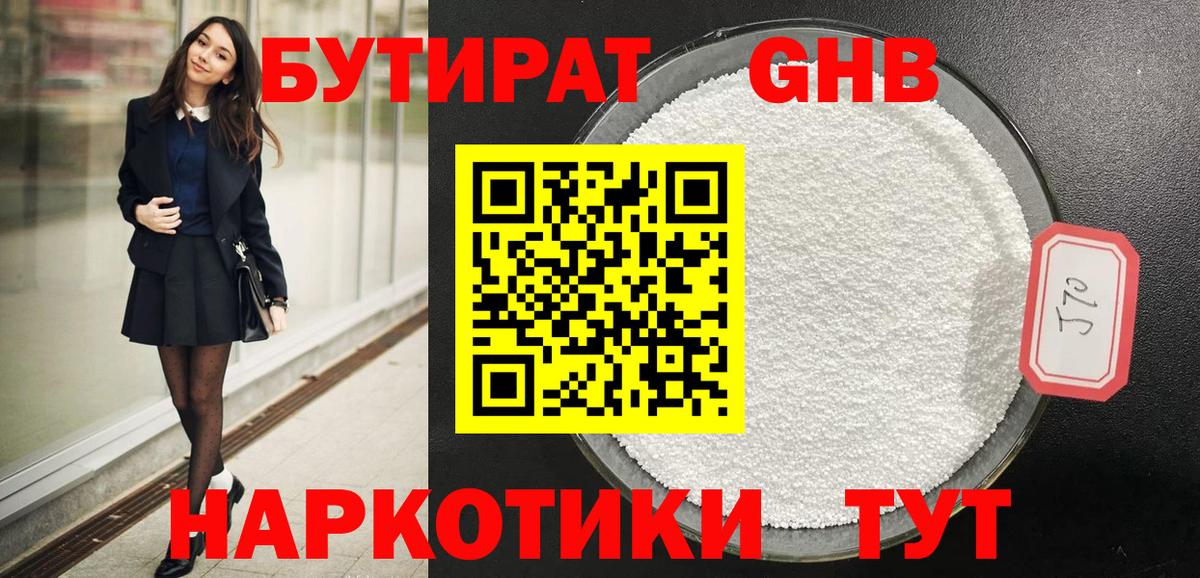 Бутират BDO 33%  Вход с VPN  БУТИРАТ  Октябрьский 
