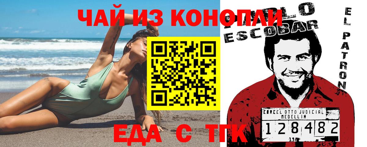 Еда ТГК марихуана  Вход с VPN  Октябрьский 