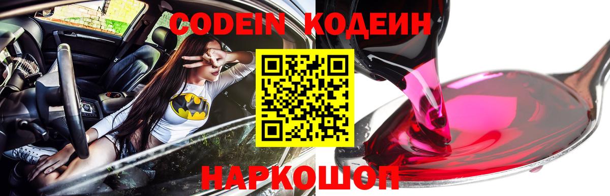 Кодеиновый сироп Lean напиток Lean (лин) Октябрьский