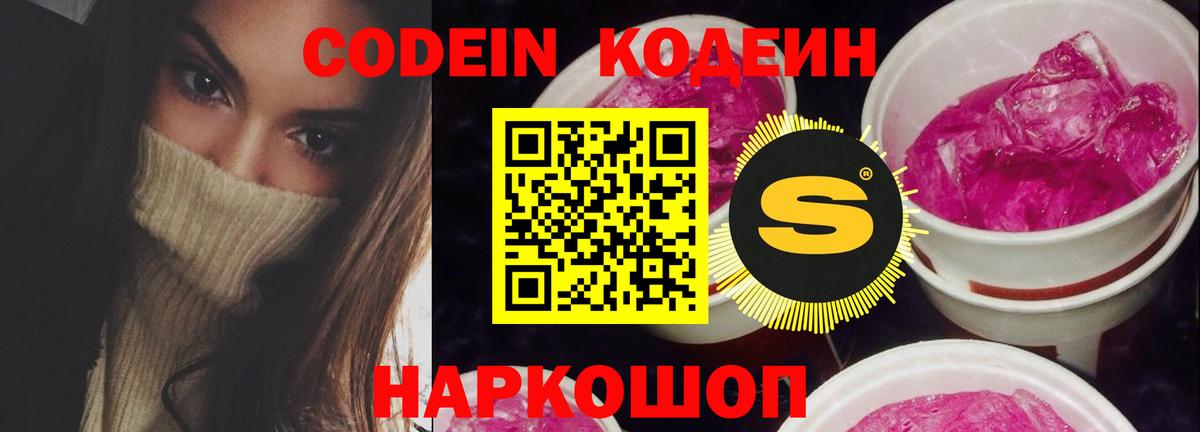 Октябрьский  Кодеиновый сироп Lean напиток Lean (лин)  Вход с VPN 