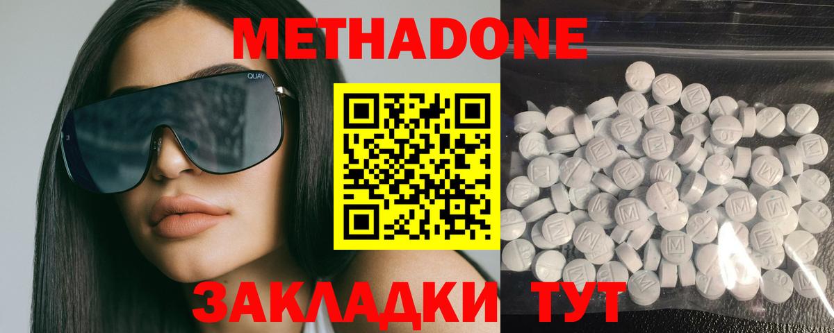 Метадон methadone  Вход с VPN  Октябрьский  МЕТАДОН methadone 