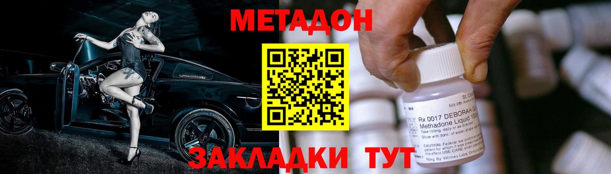 МЕТАДОН кристалл Октябрьский