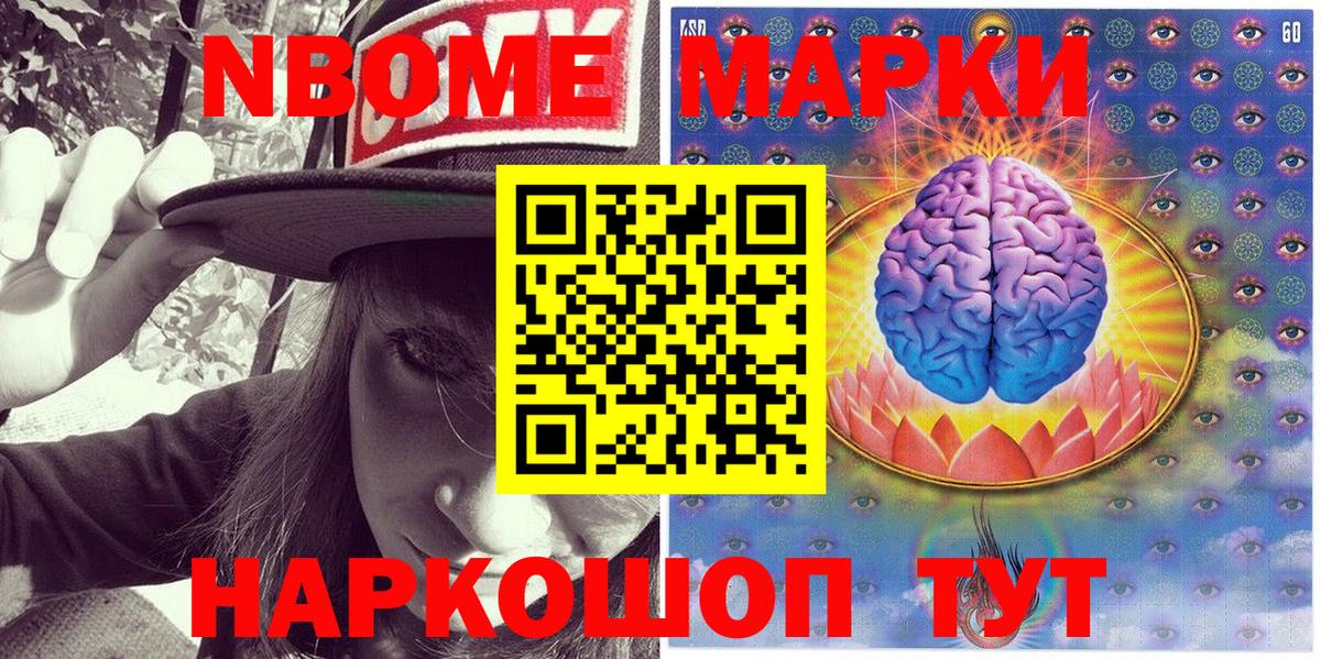 Наркотические марки  Марки N-bome 1500мкг  Вход с VPN  Марки N-bome 1500мкг  Октябрьский 
